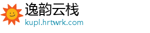 逸韵云栈